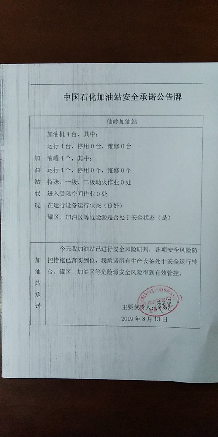 20190813安全承诺公告牌公示