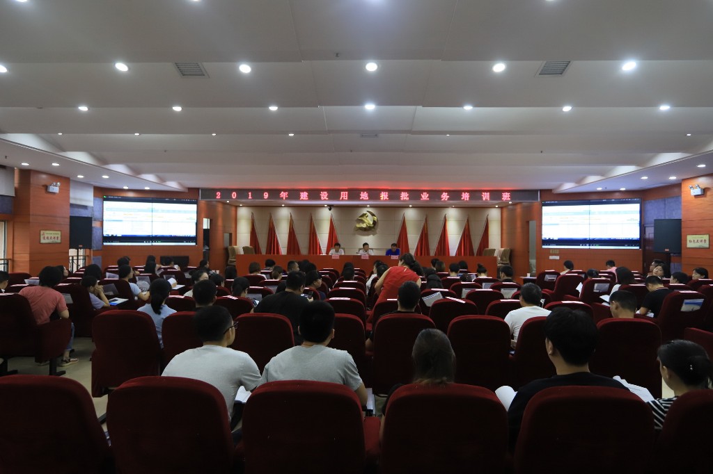株洲市举办2019年全市建设用地报批业务培训班