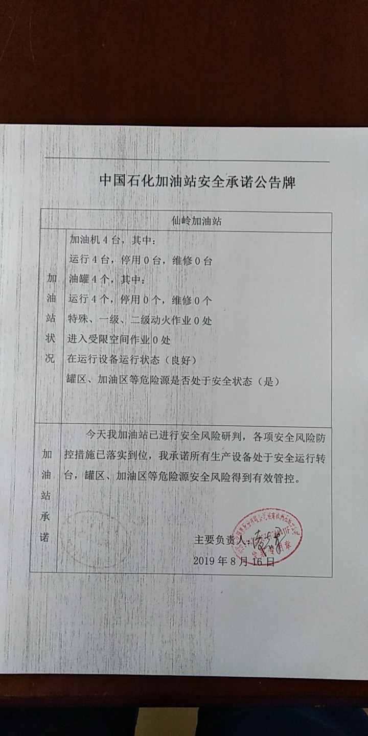 20190816安全承诺公告牌公示