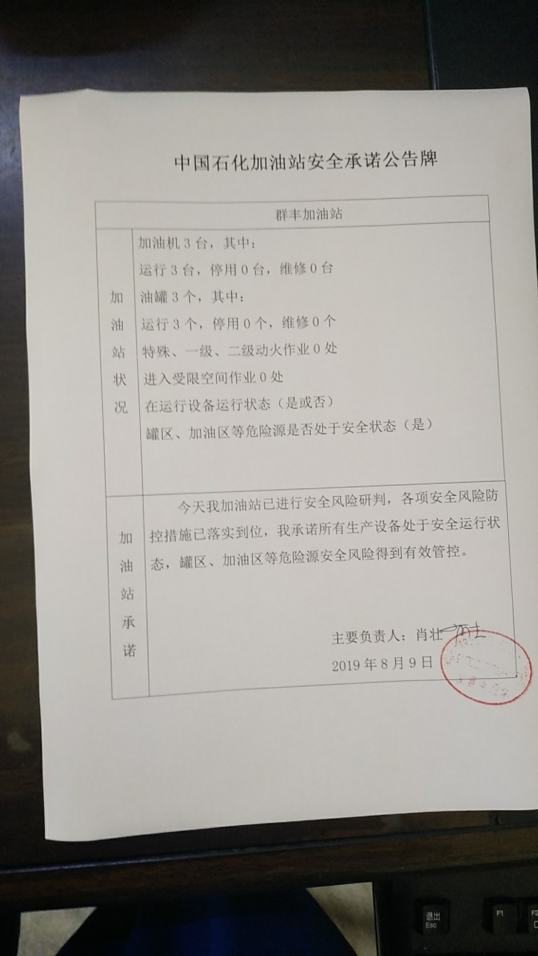 20190809安全承诺公告牌公示