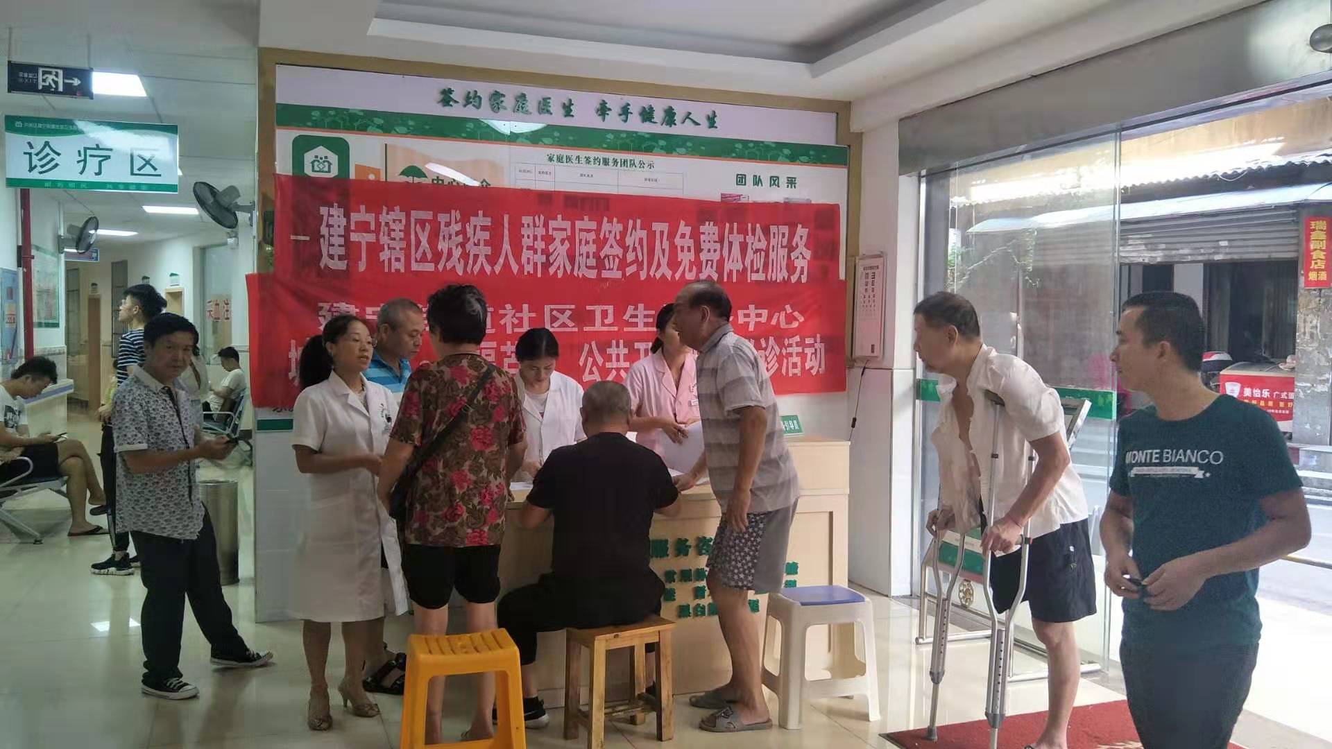 建宁街道社区卫生服务中心——家庭医生签约服务，给残疾人群送去温暖