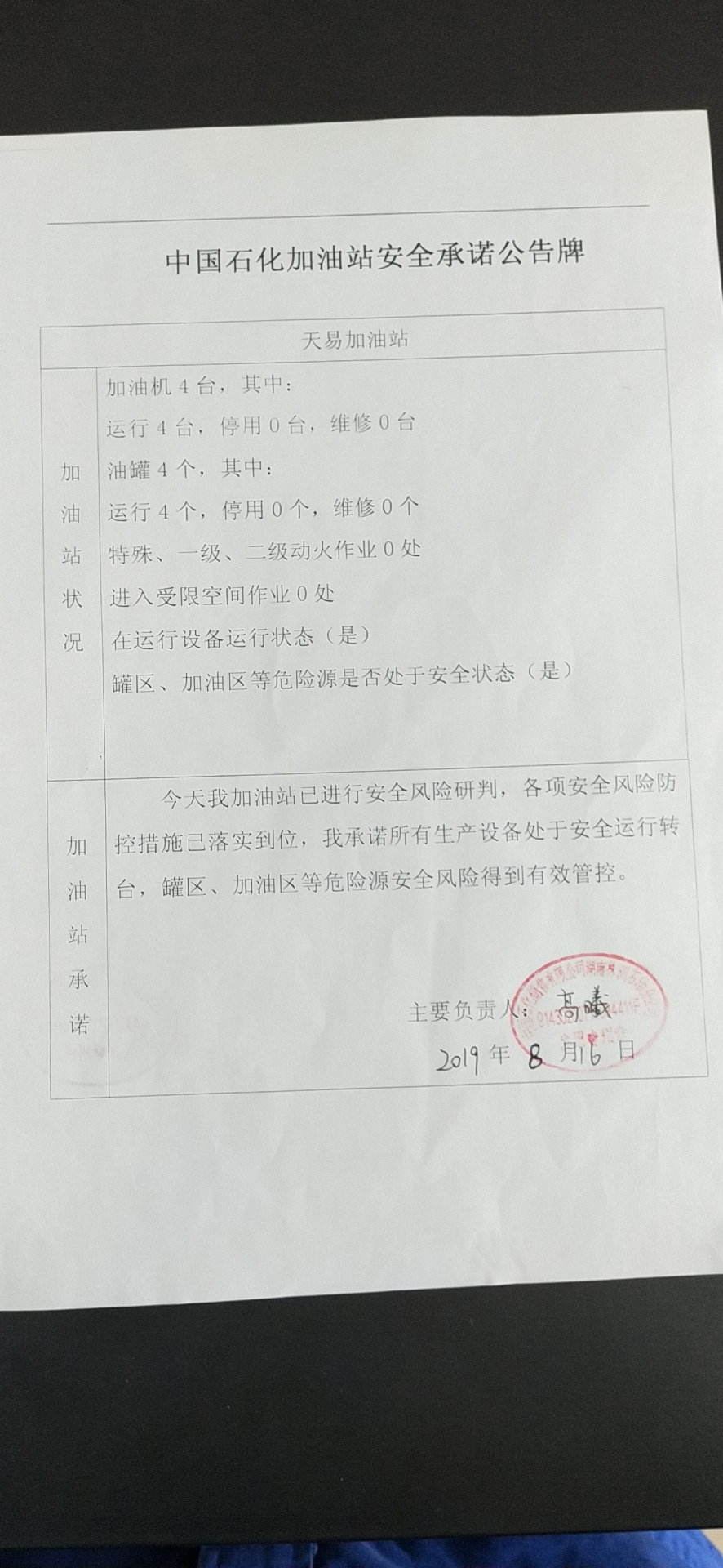 20190816安全承诺公告牌公示