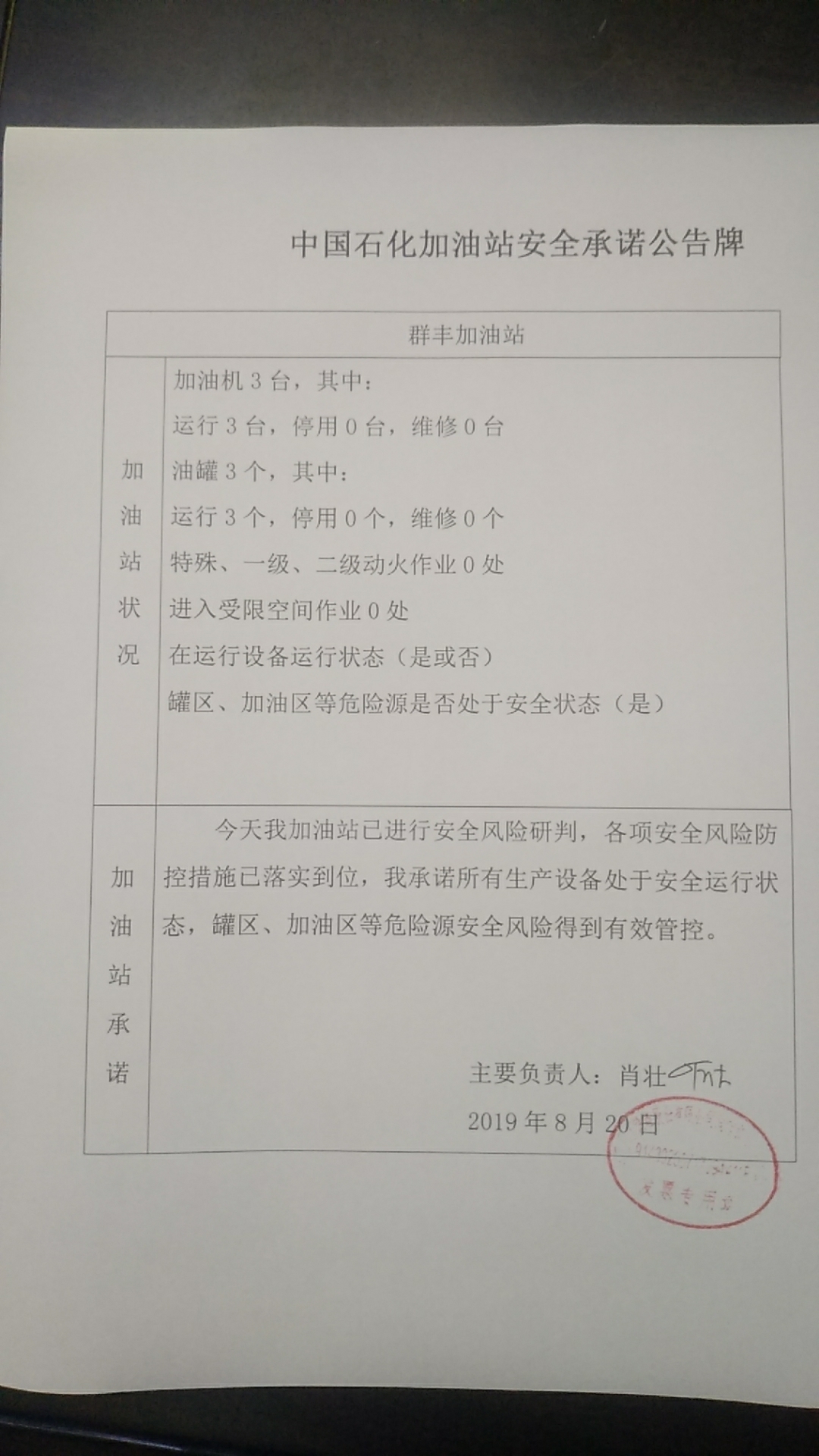 20190820安全承诺公告牌公示
