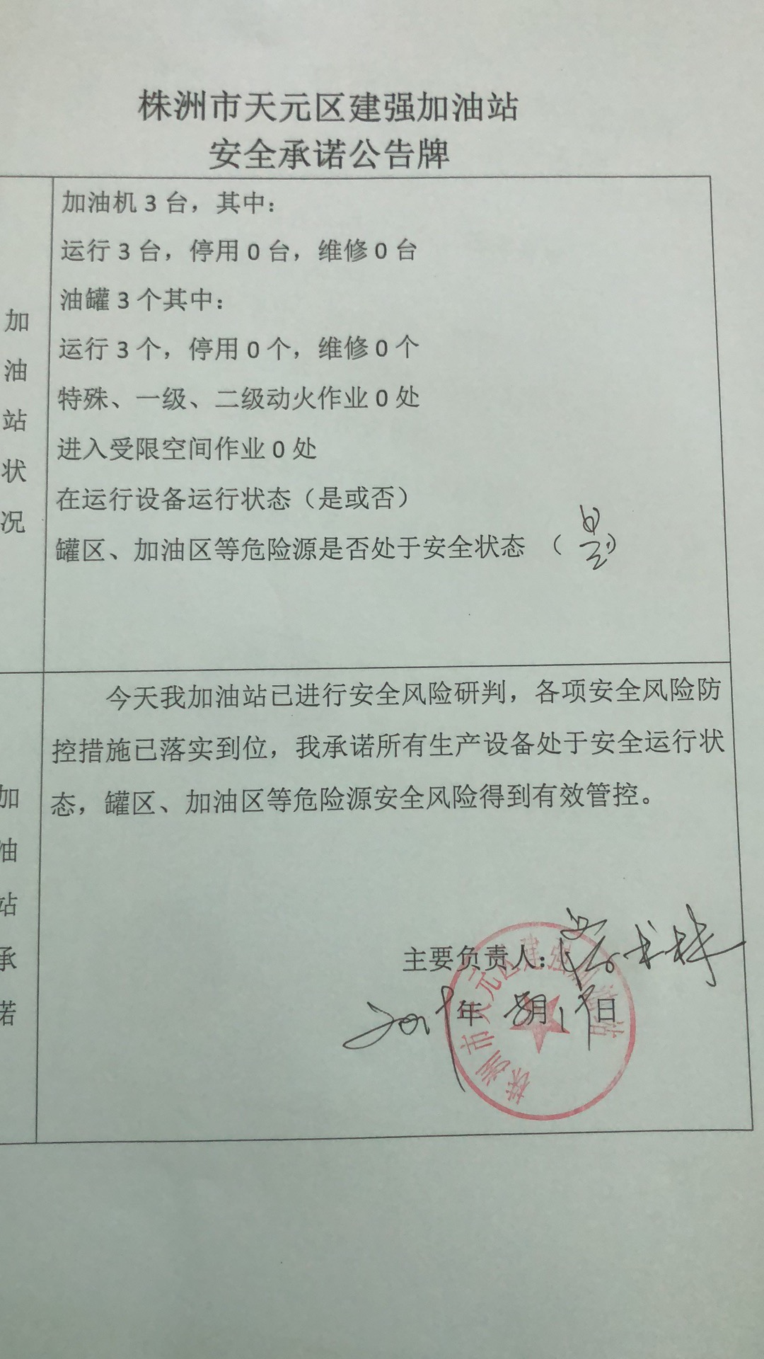 20190819安全承诺公告牌公示