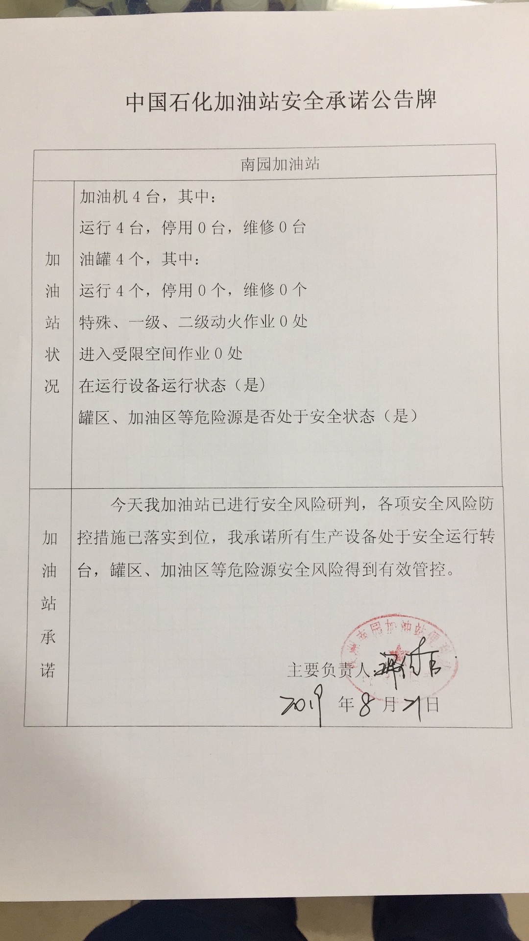 20190821安全承诺公告牌公示