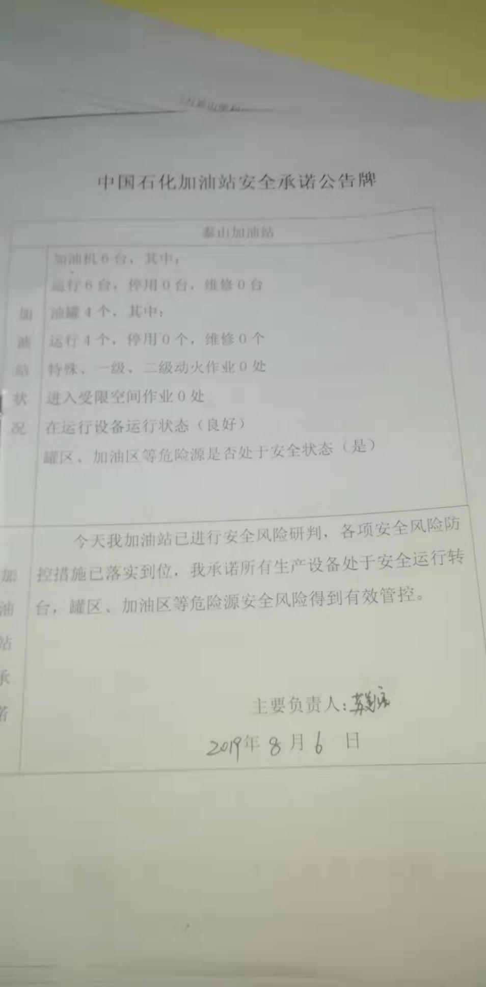 20190806安全承诺公告牌公示
