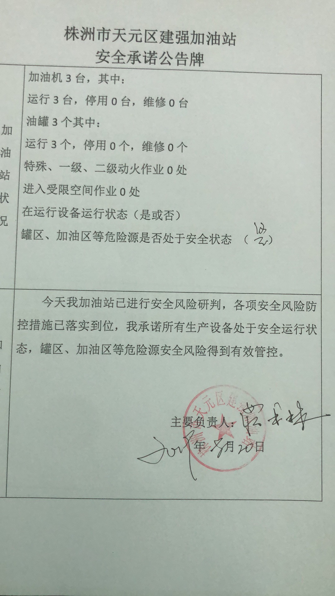 20190820安全承诺公告牌公示