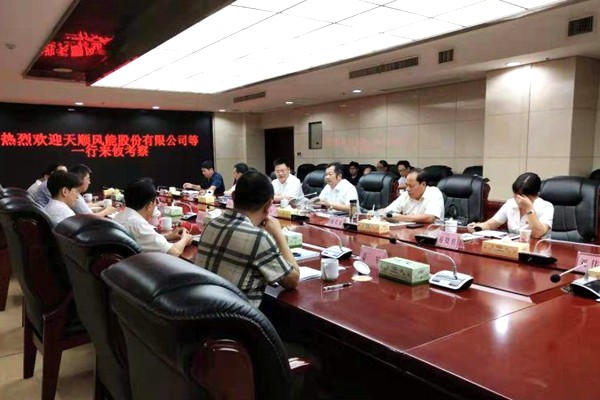 天顺风能股份有限公司率团来攸考察　项目总投资将达26亿