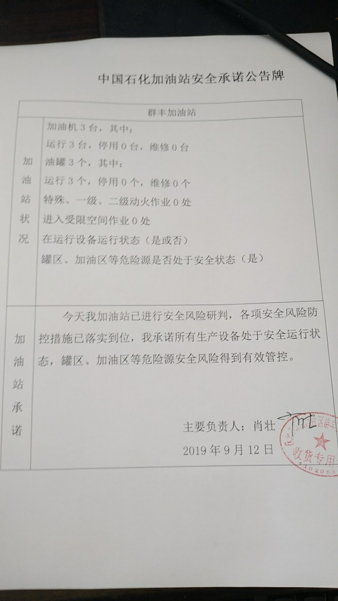 20190912安全承诺公告牌公示