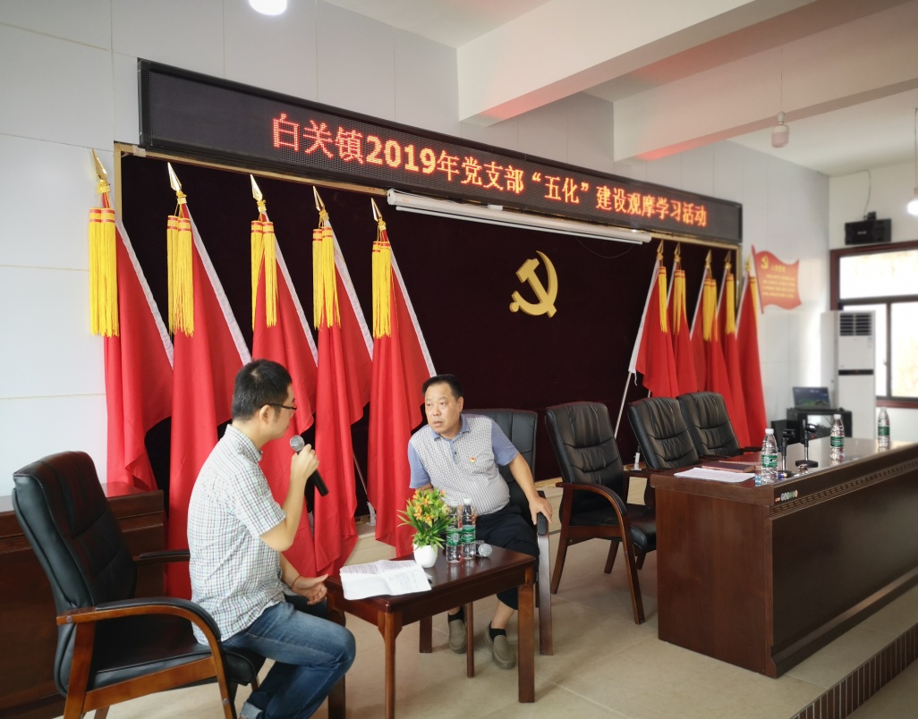 白关镇开展2019年党支部"五化"建设观摩学习活动