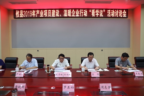 跨越千里的“看学议”——攸县开展2019年产业项目建设、温暖企业行动“看学议”活动