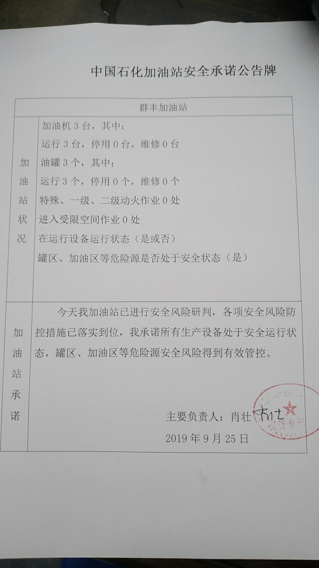 20190925安全承诺公告牌公示
