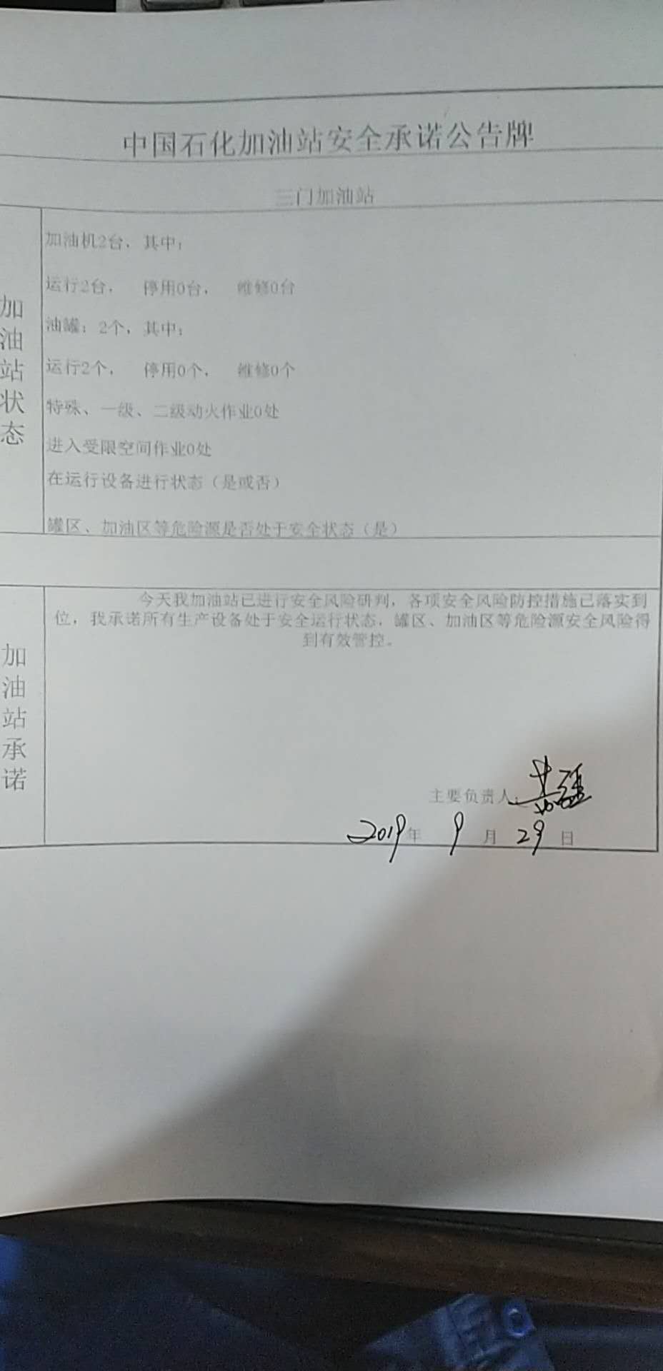 20190929安全承诺公告牌公示