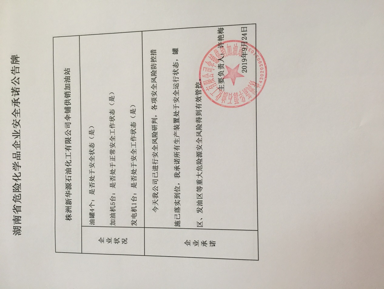 20190924安全承诺公告牌公示