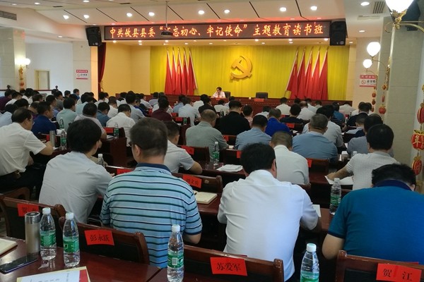 中共攸县县委“不忘初心、牢记使命”主题教育读书班开班啦！县委书记为学习“划重点”