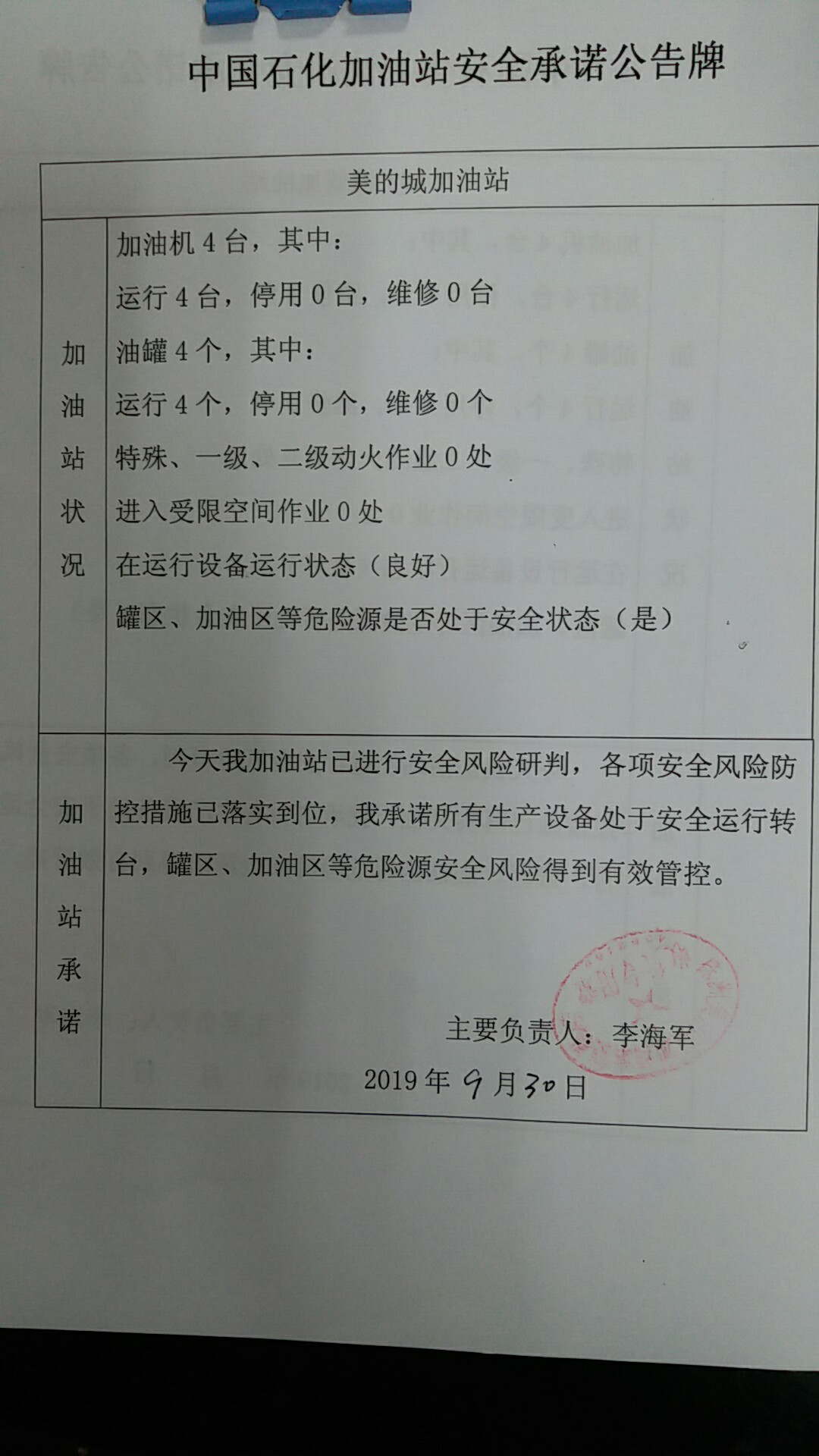 20190930安全承诺公告牌公示