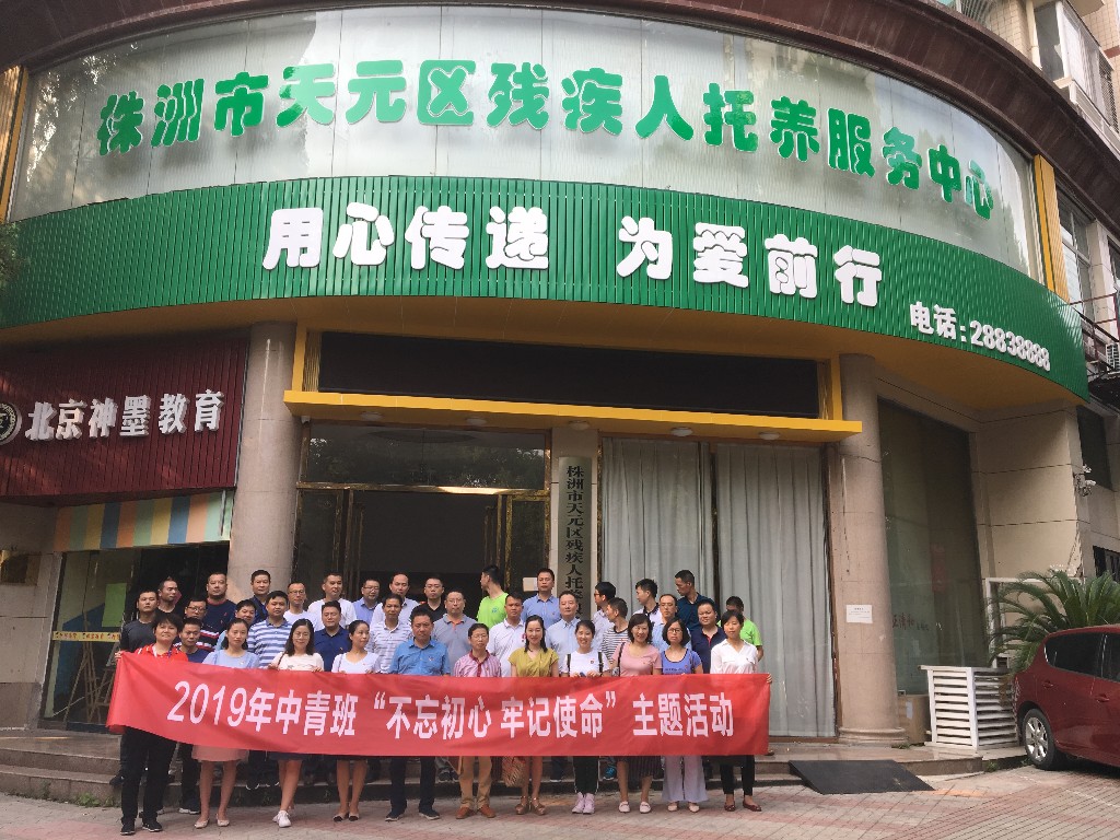 党校中青班赴区残疾人托养服务中心开展主题教育