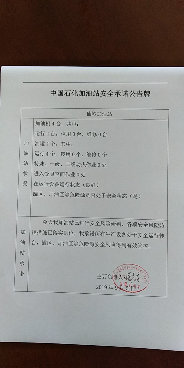 20190905安全承诺公告牌公示