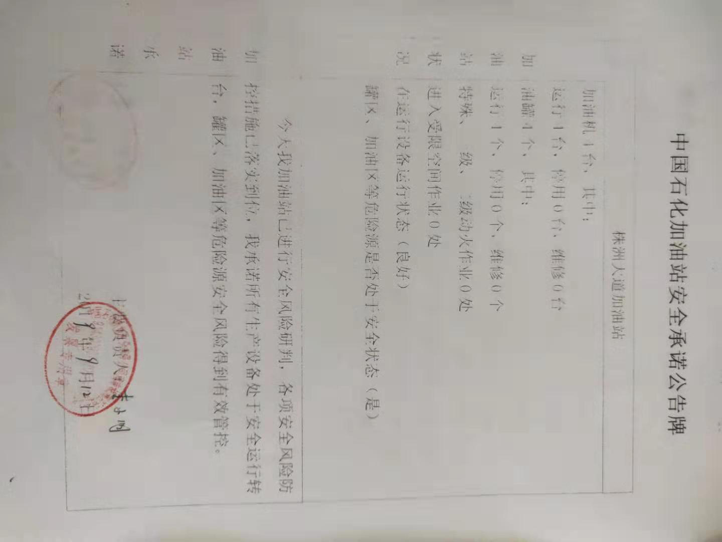 20190912安全承诺公告牌公示