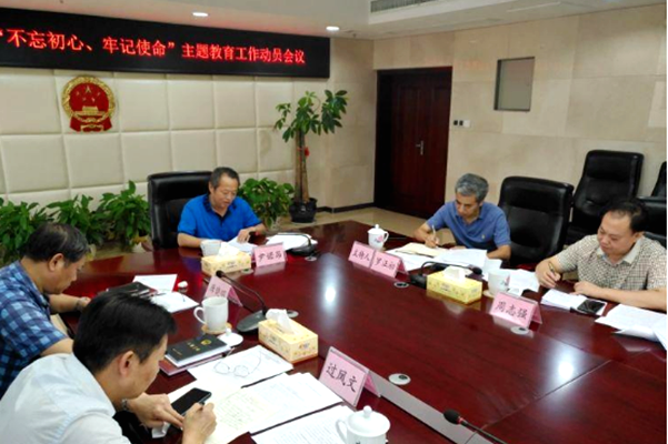 【不忘初心　牢记使命】县人大常委会机关支部召开“不忘初心、牢记使命”主题教育工作会议