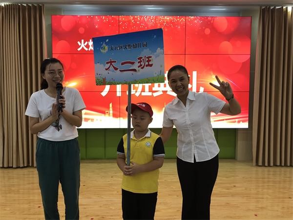 天元区火炬幼儿园 ——“我们的开学第一天”