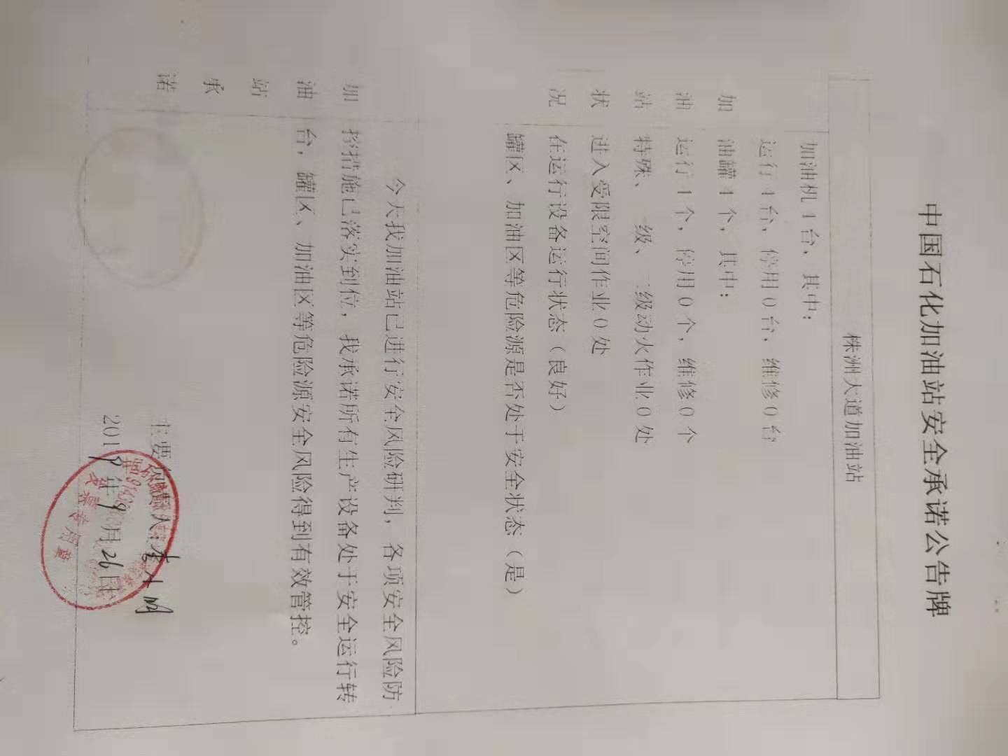 20190926安全承诺公告牌公示