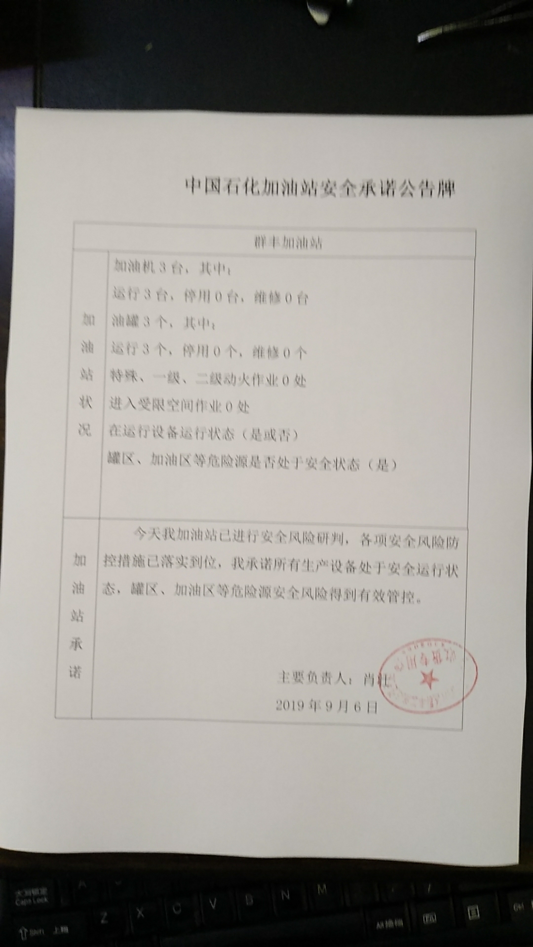 20190906安全承诺公告牌公示