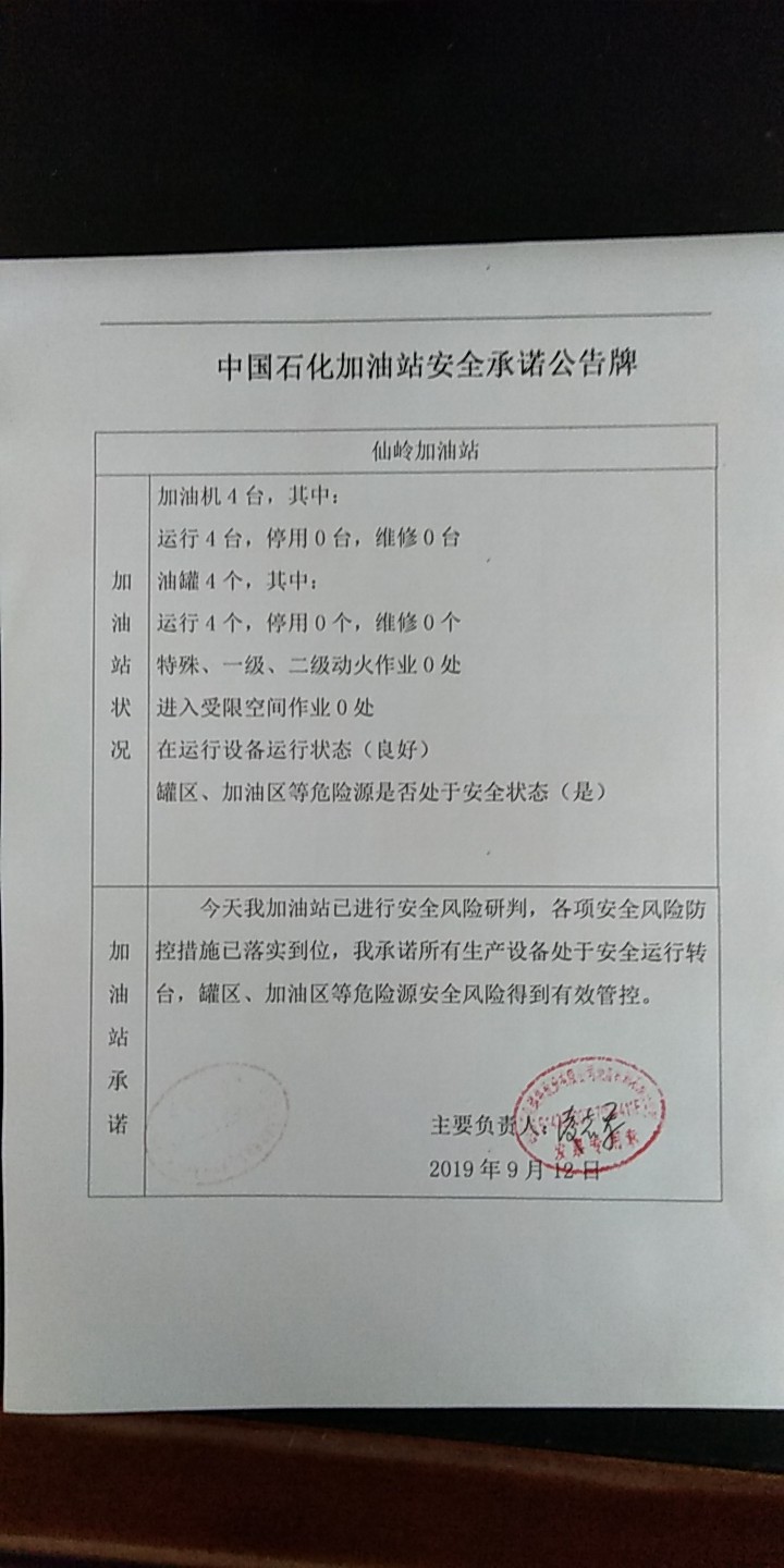 20190912安全承诺公告牌公示