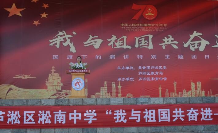 我与祖国共奋进——国旗下的演讲