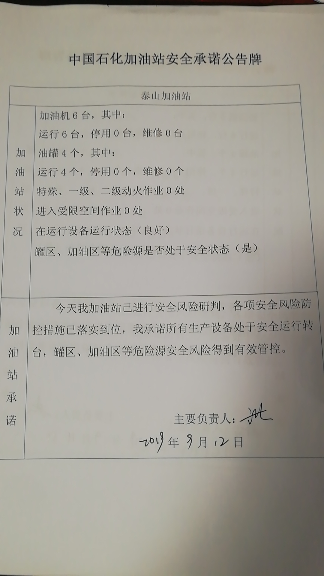 20190912安全承诺公告牌公示