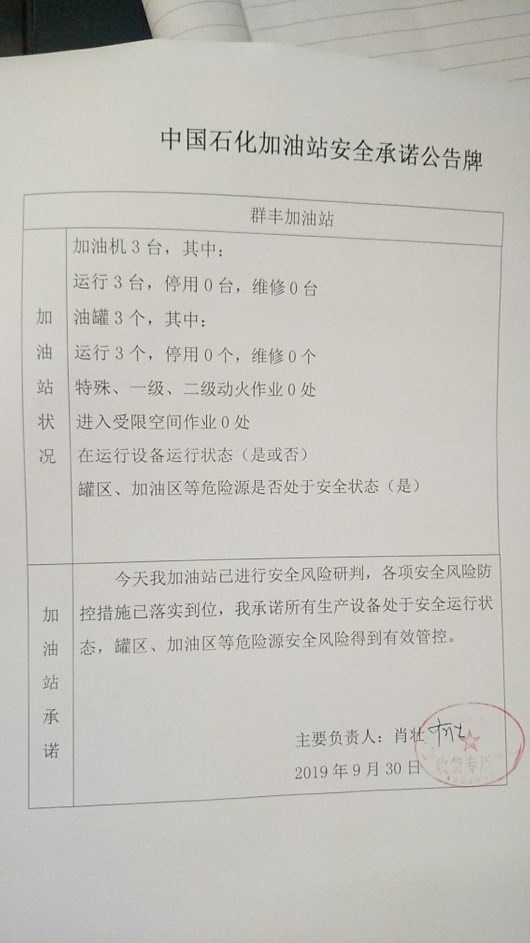 20190930安全承诺公告牌公示