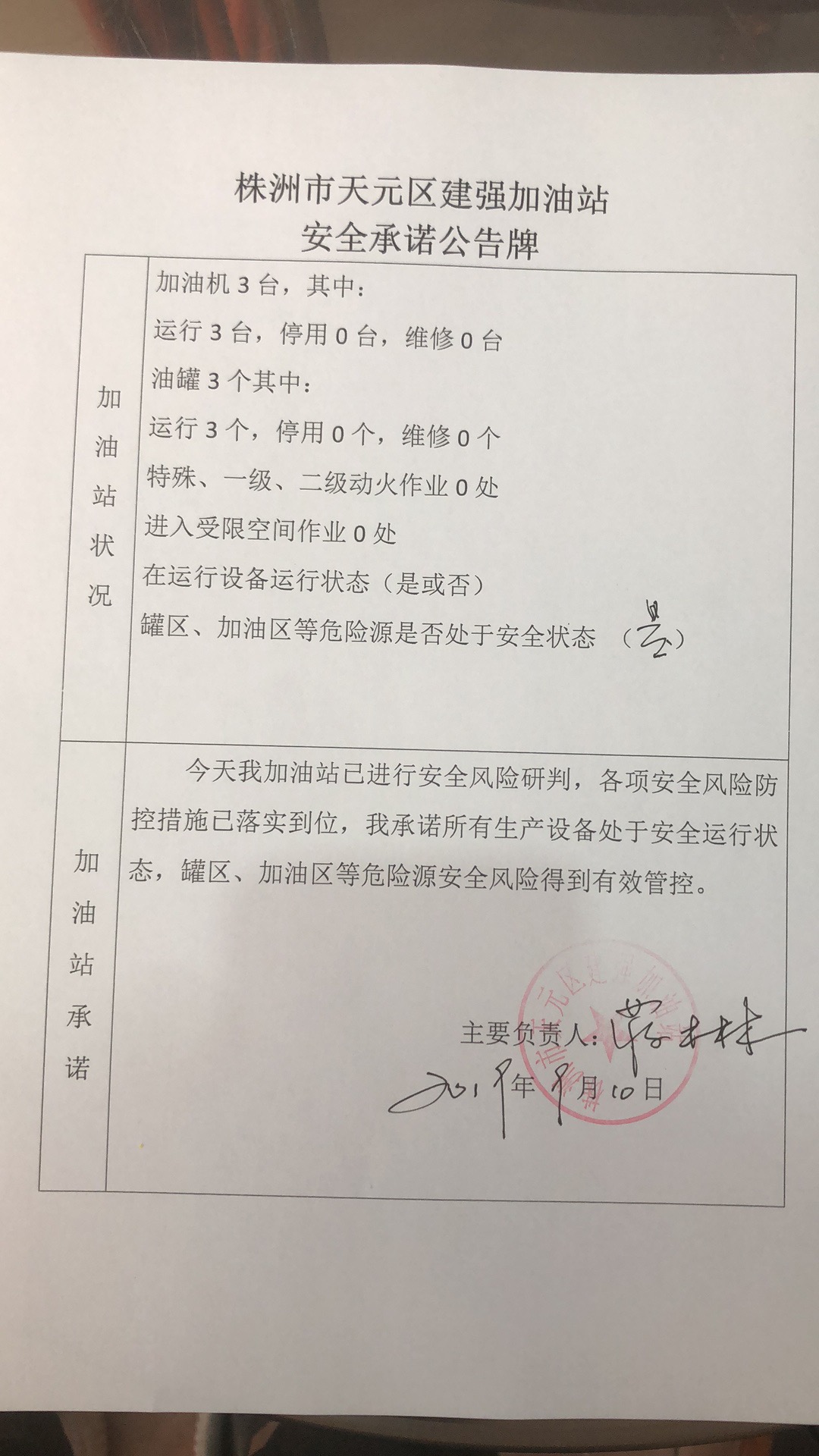 20190910安全承诺公告牌公示