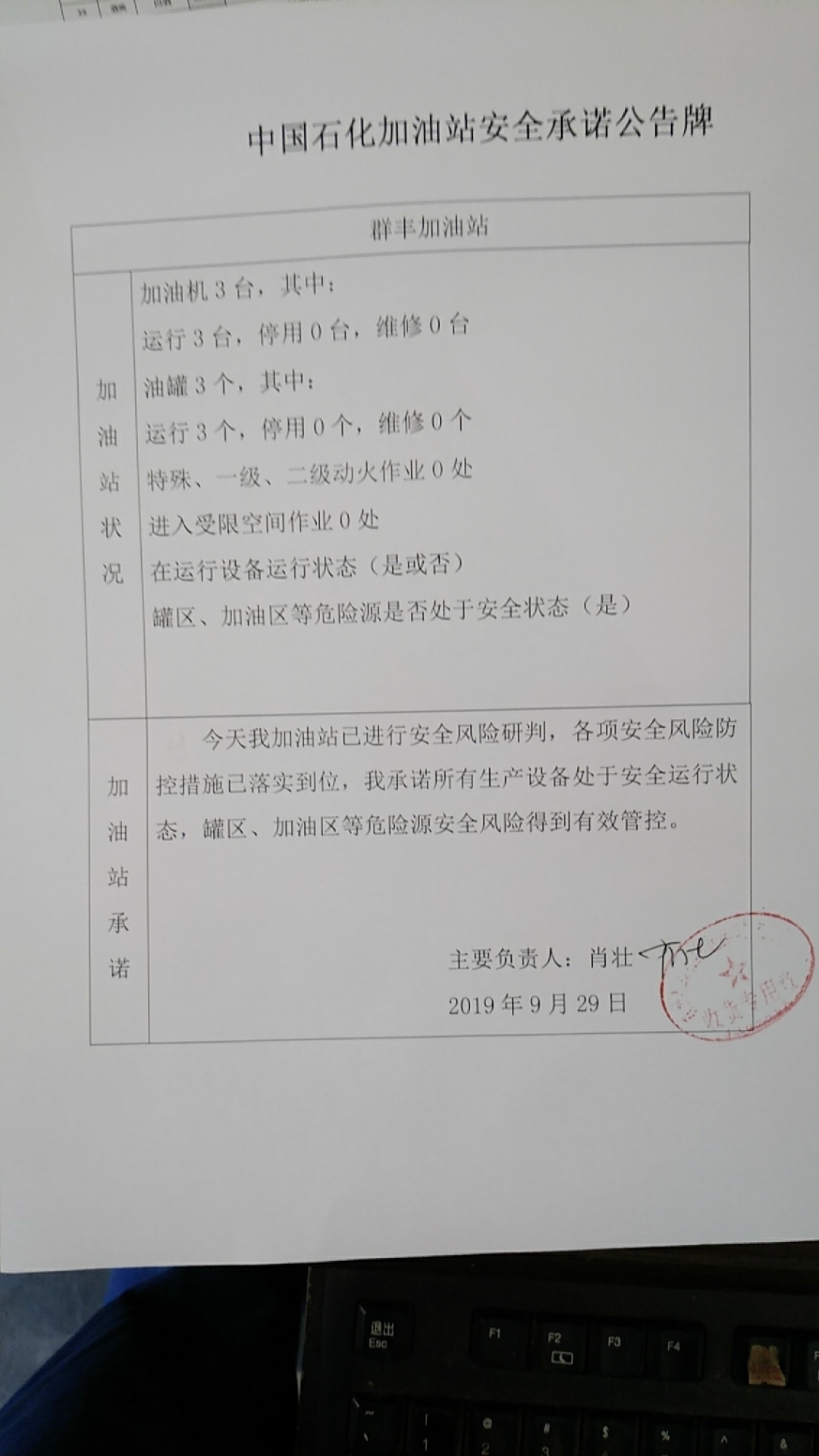 20190929安全承诺公告牌公示