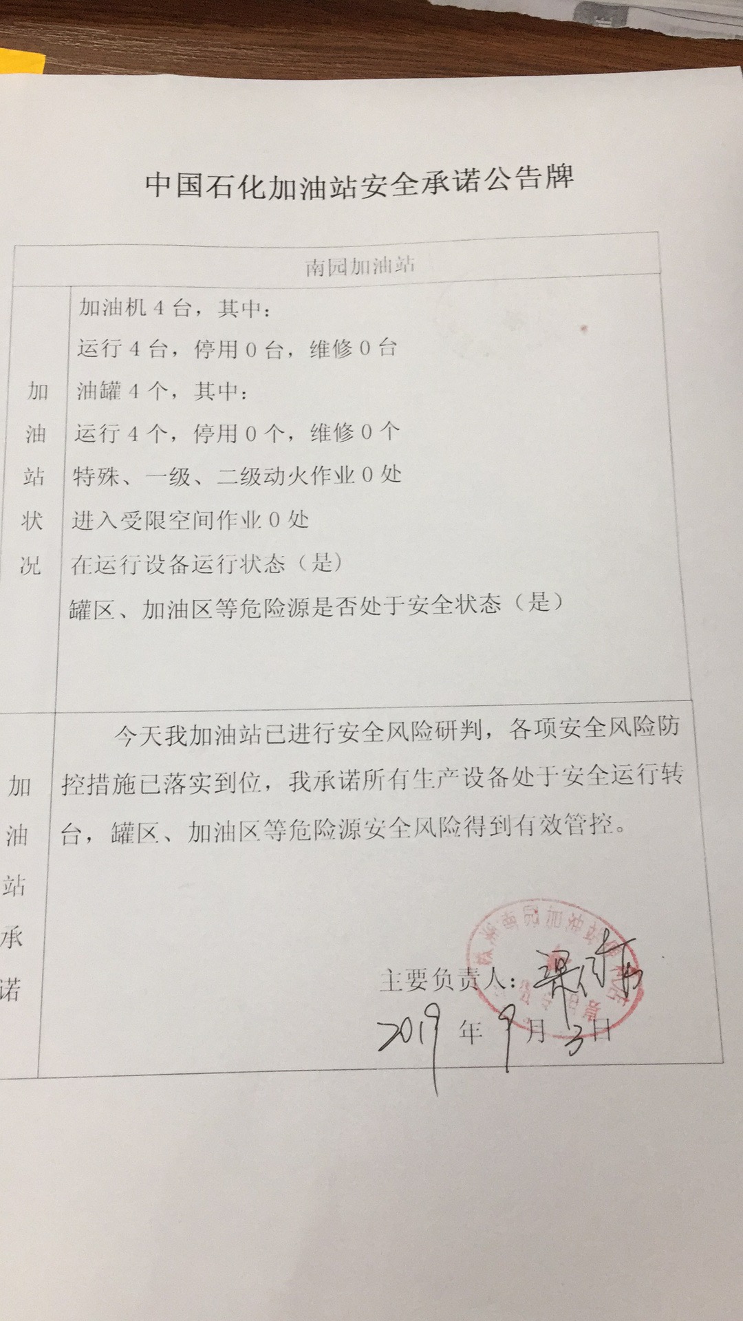 20190903安全承诺公告牌公示
