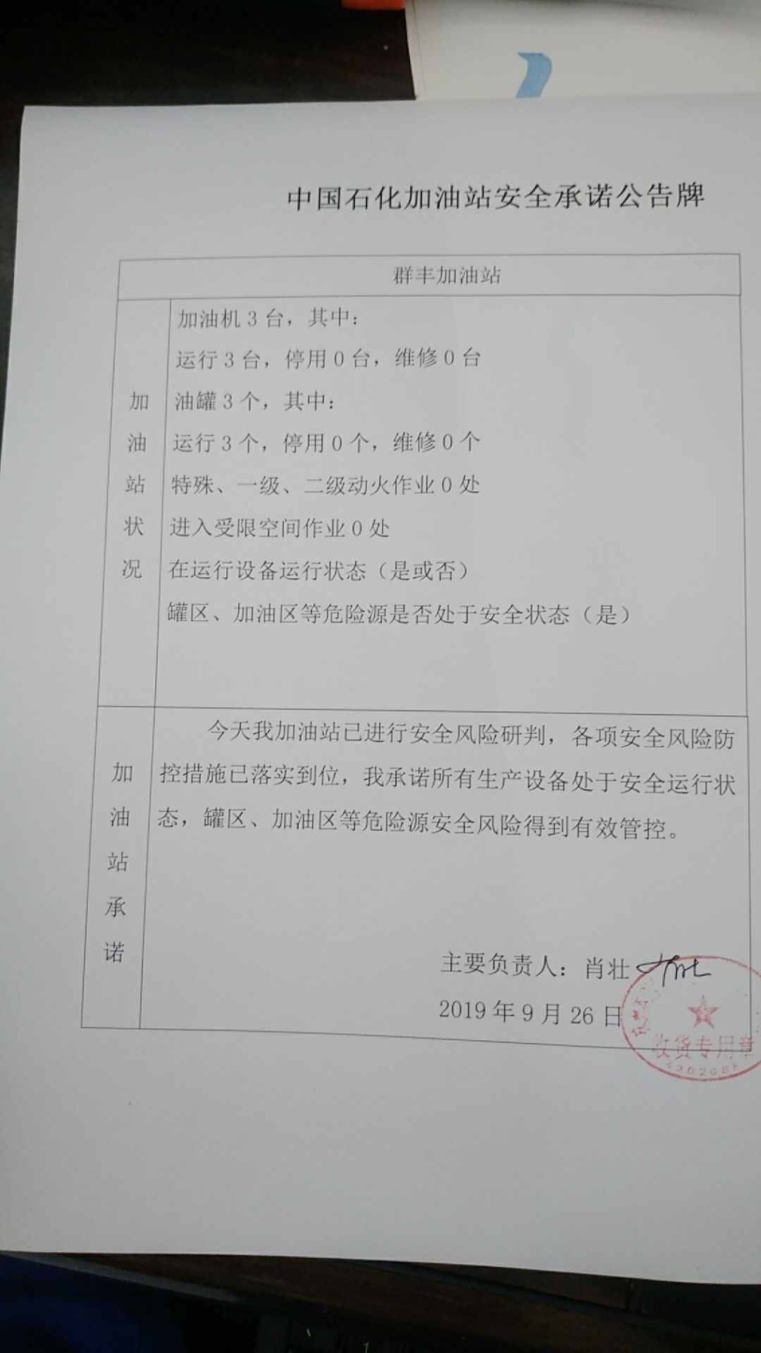 20190927安全承诺公告牌公示