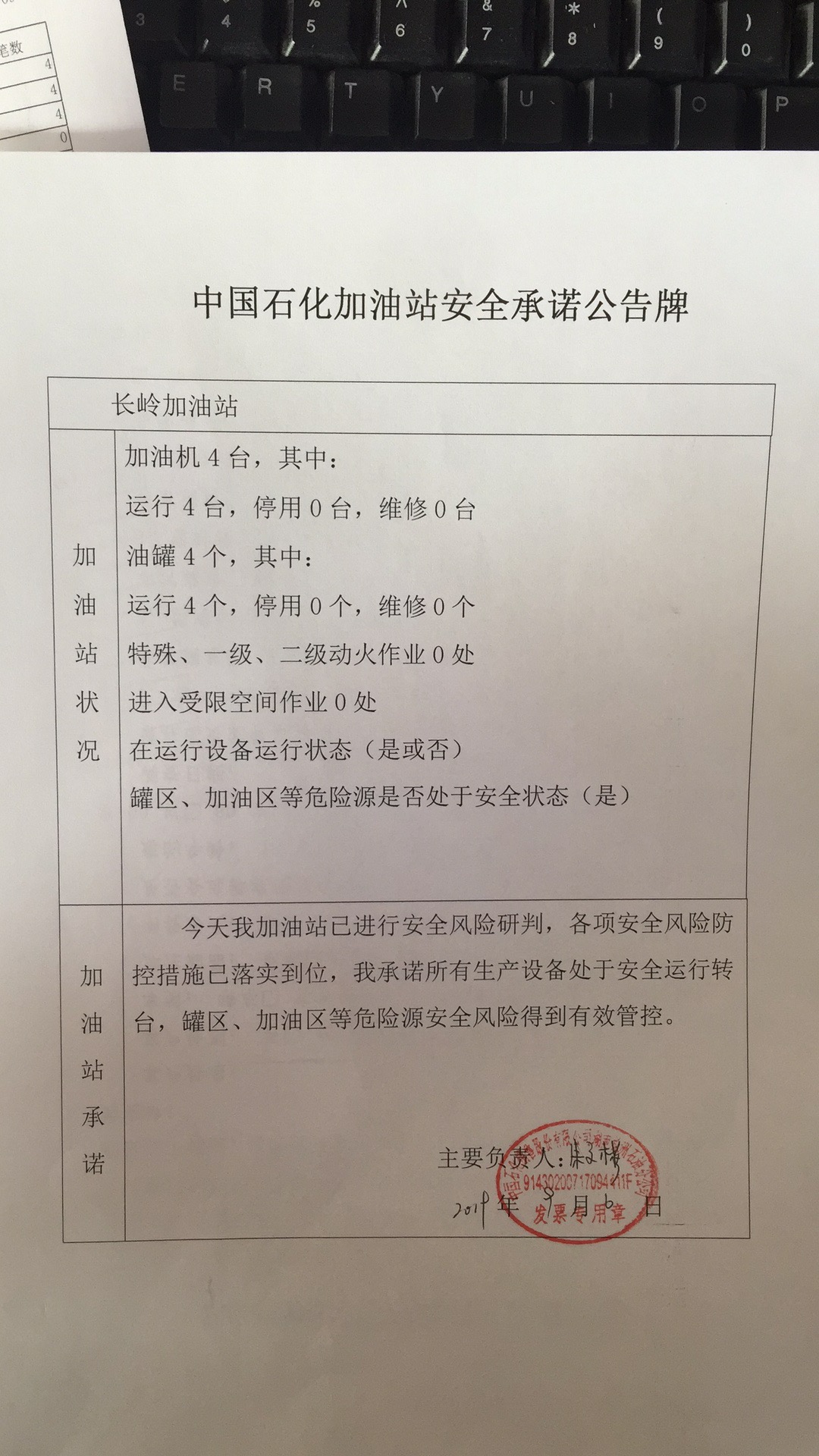 20190906安全承诺公告牌公示