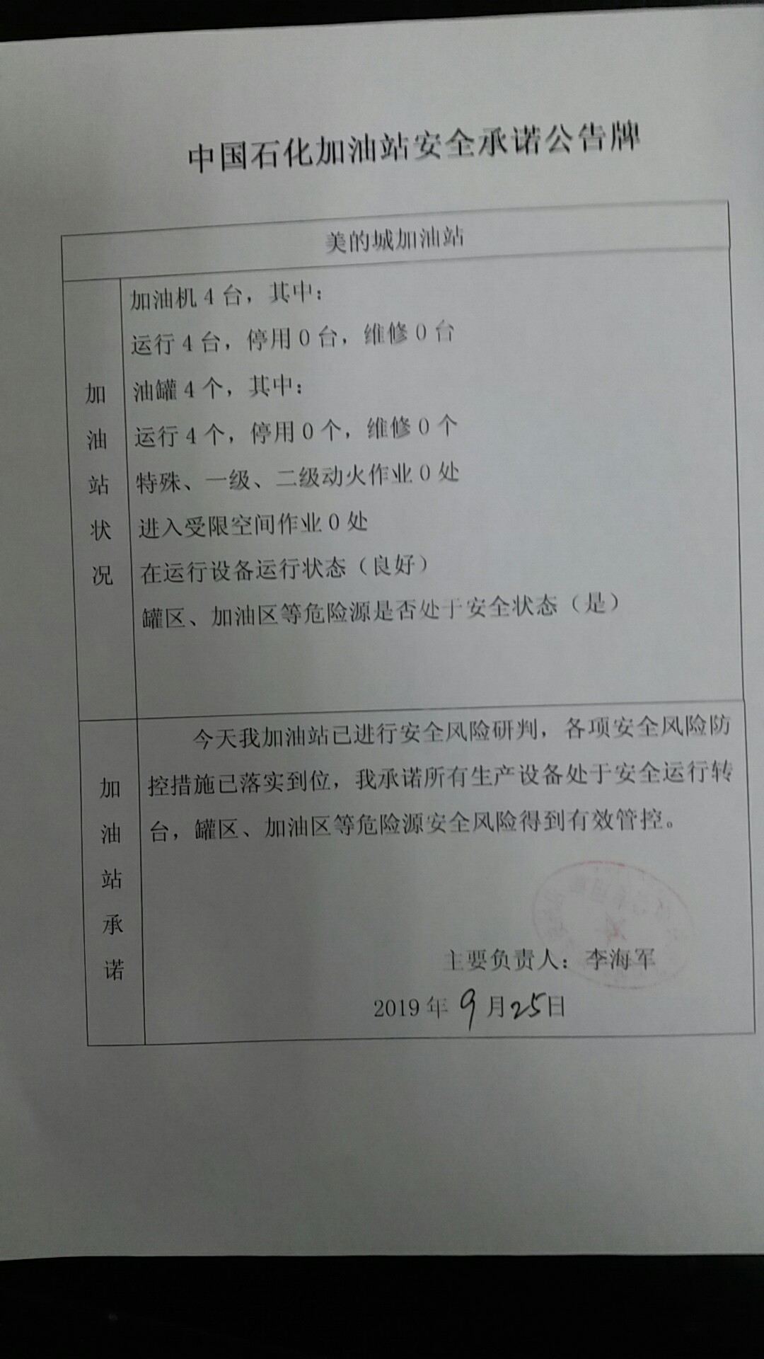 20190925安全承诺公告牌公示