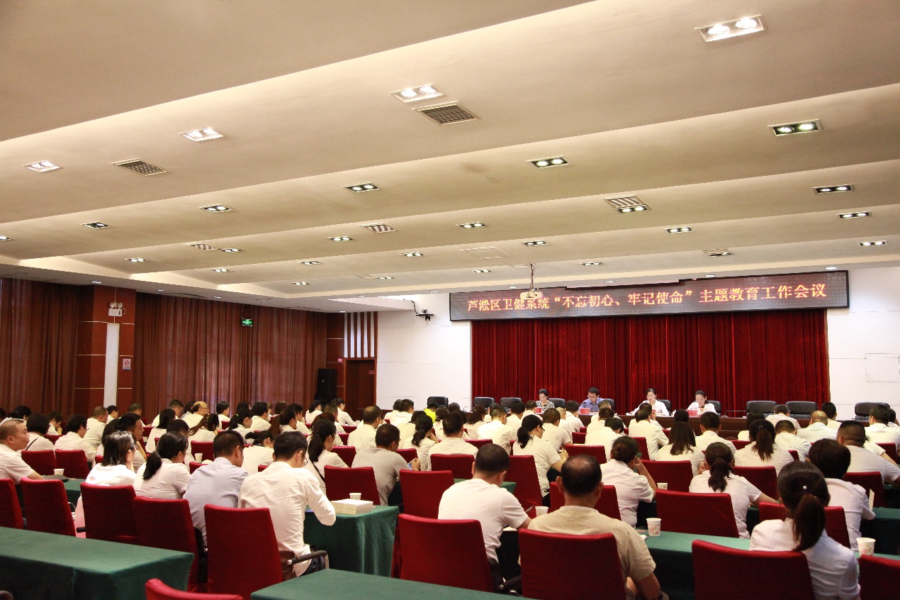 区卫健系统召开"不忘初心、牢记使命"主题教育工作会议