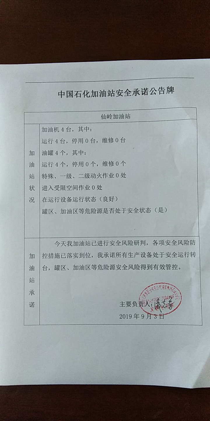 20190903安全承诺公告牌公示