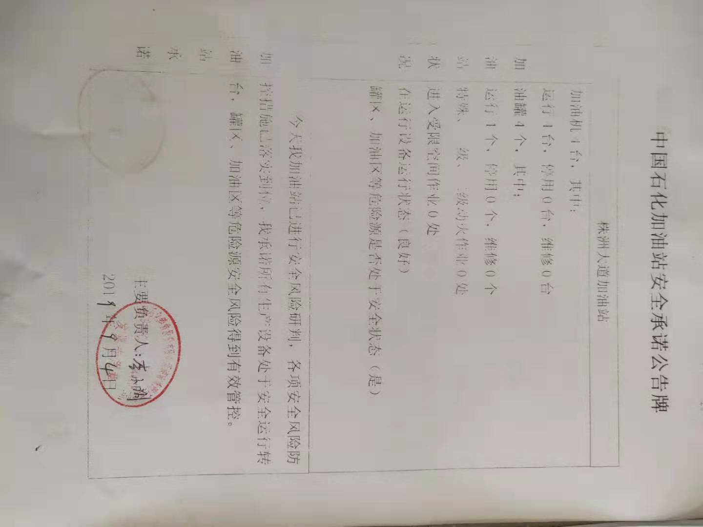 20190904安全承诺公告牌公示