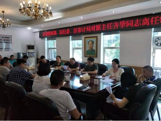 天元区审计局召开嵩山路街道办事处原党工委副书记、主任齐华同志任职期间经济责任履行情况审计进点会