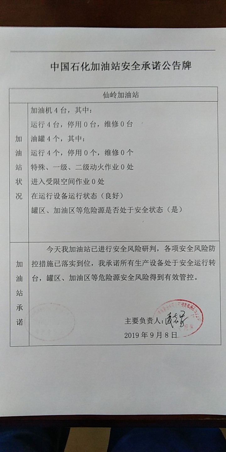 20190909安全承诺公告牌公示