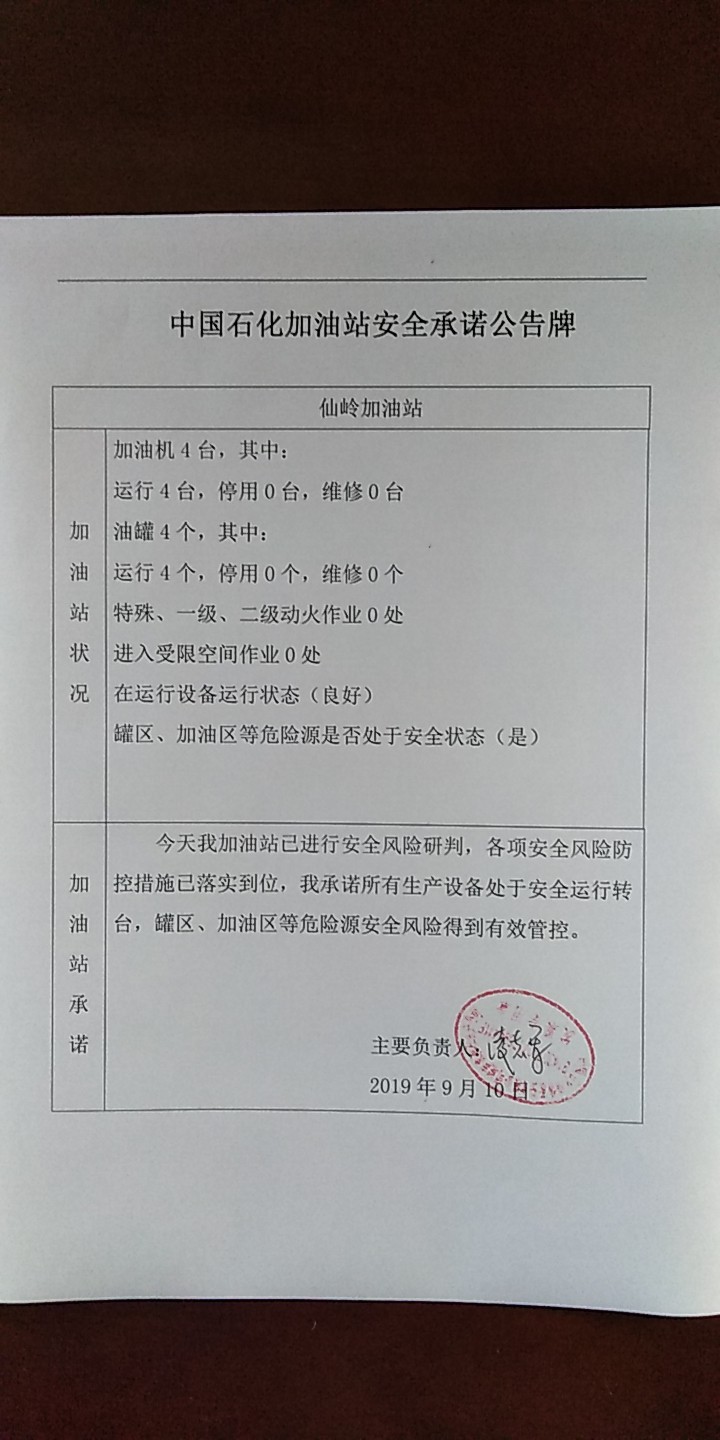 20190910安全承诺公告牌公示