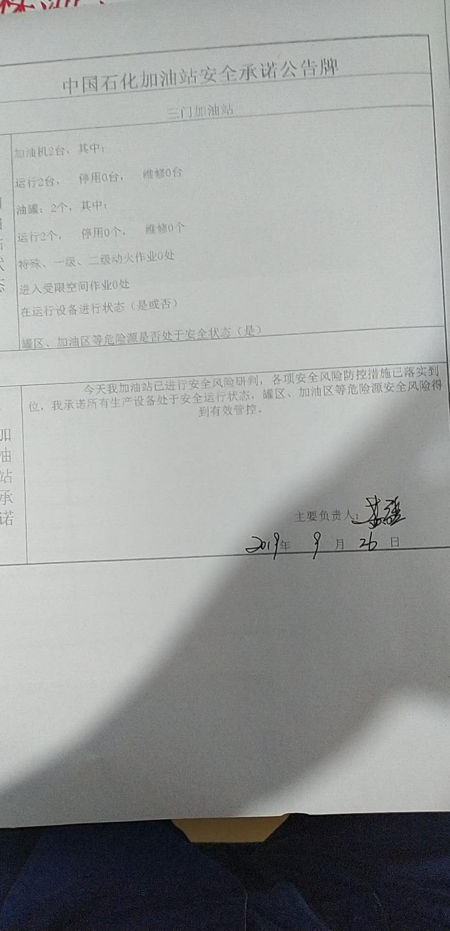 20190926安全承诺公告牌公示