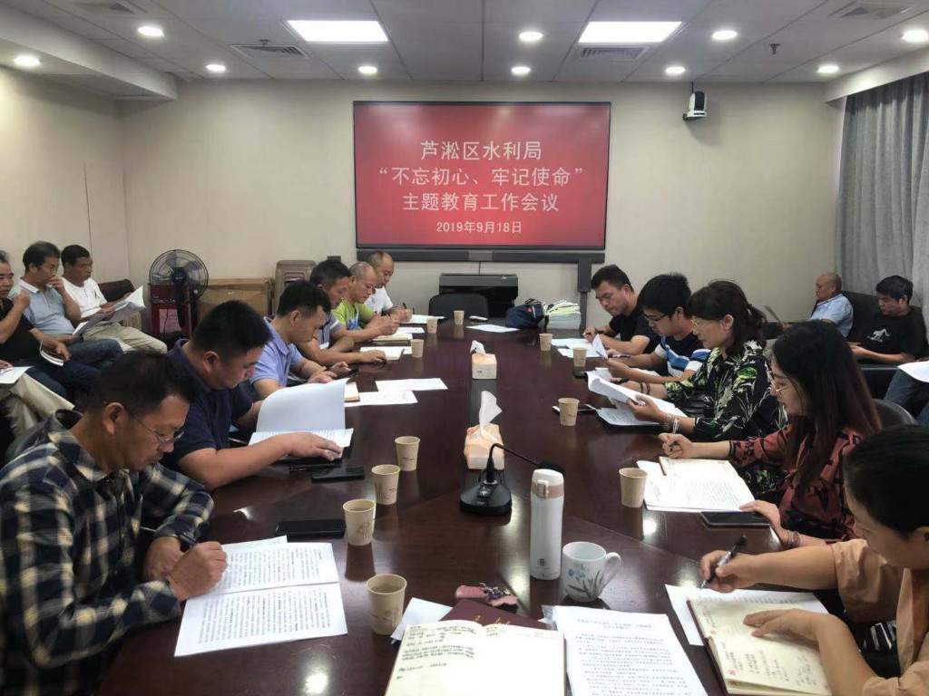 区水利局召开“不忘初心、牢记使命”主题教育工作会议