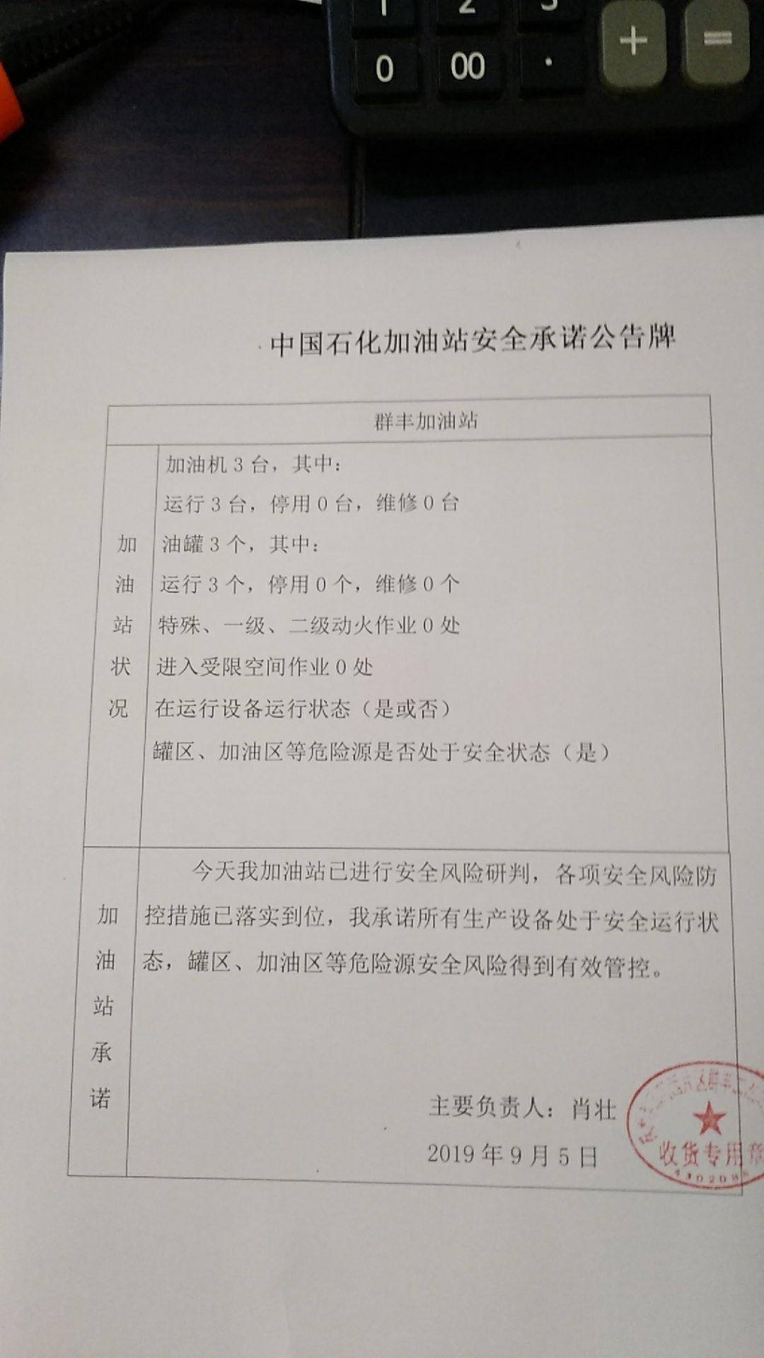 20190905安全承诺公告牌公示