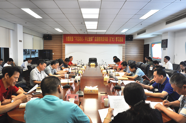 市国资委“不忘初心、牢记使命”主题教育读书活动开班