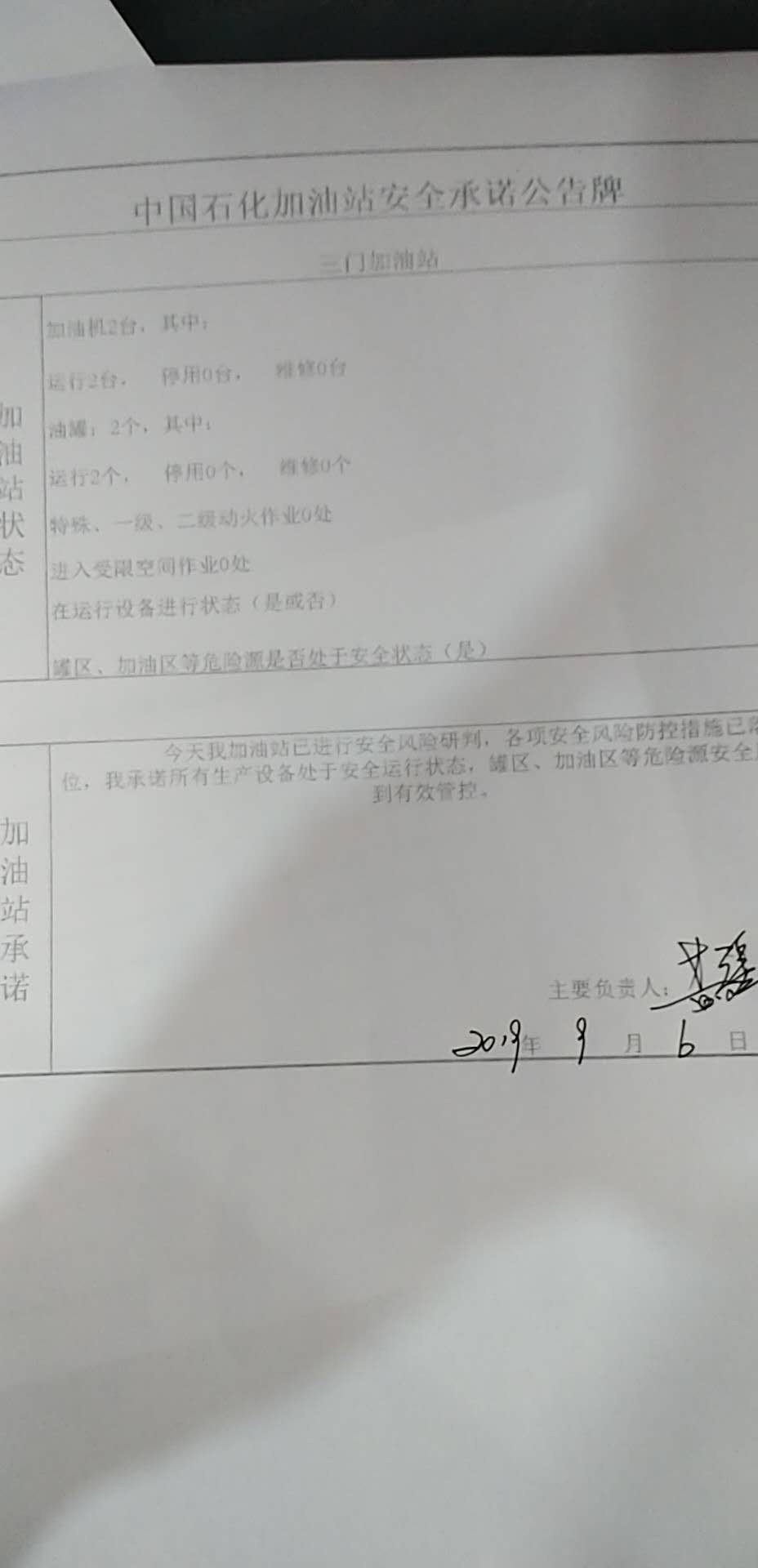 20190906安全承诺公告牌公示