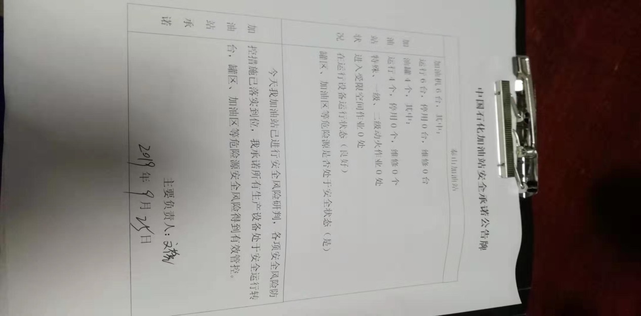 20190925安全承诺公告牌公示
