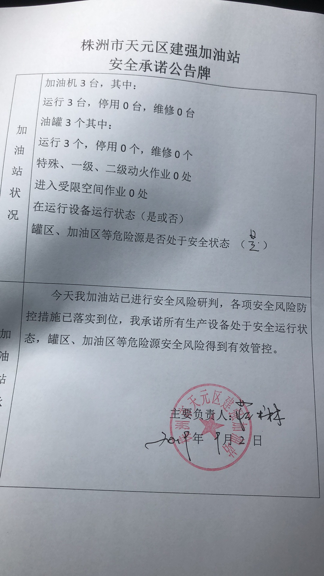 20190902安全承诺公告牌公示